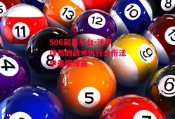 506彩票平台-法甲球员的战术执行分析法甲最强球员